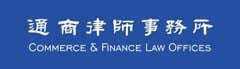 Commerce & Finance Law Offices