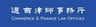 Commerce & Finance Law Offices logo