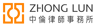 Zhong Lun Law Firm logo